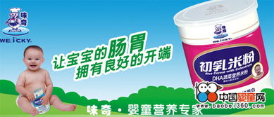 味奇嬰童食品誠(chéng)招合作伙伴，攜手開拓母嬰市場(chǎng)藍(lán)海